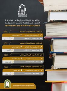 سلسلة الدروس العلمية في القرى البعيدة